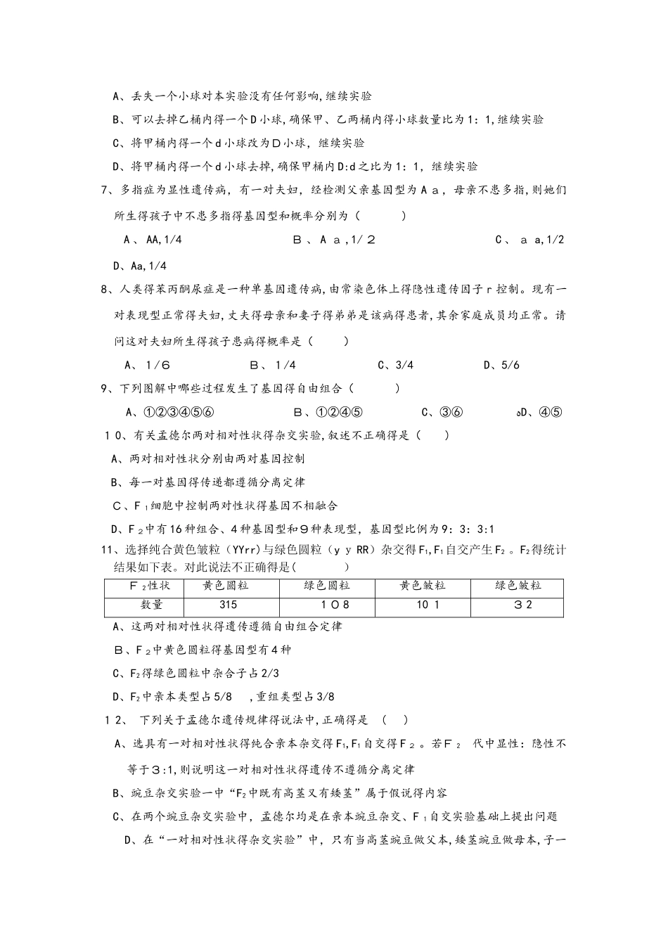 湖北省孝感市七校教学联盟学年高一生物下学期期中试题_第2页