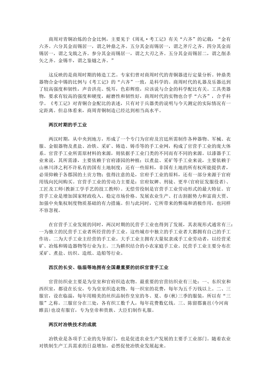 高中历史 1.2《古代中国的手工业经济》素材 人民版07版必修2_第2页