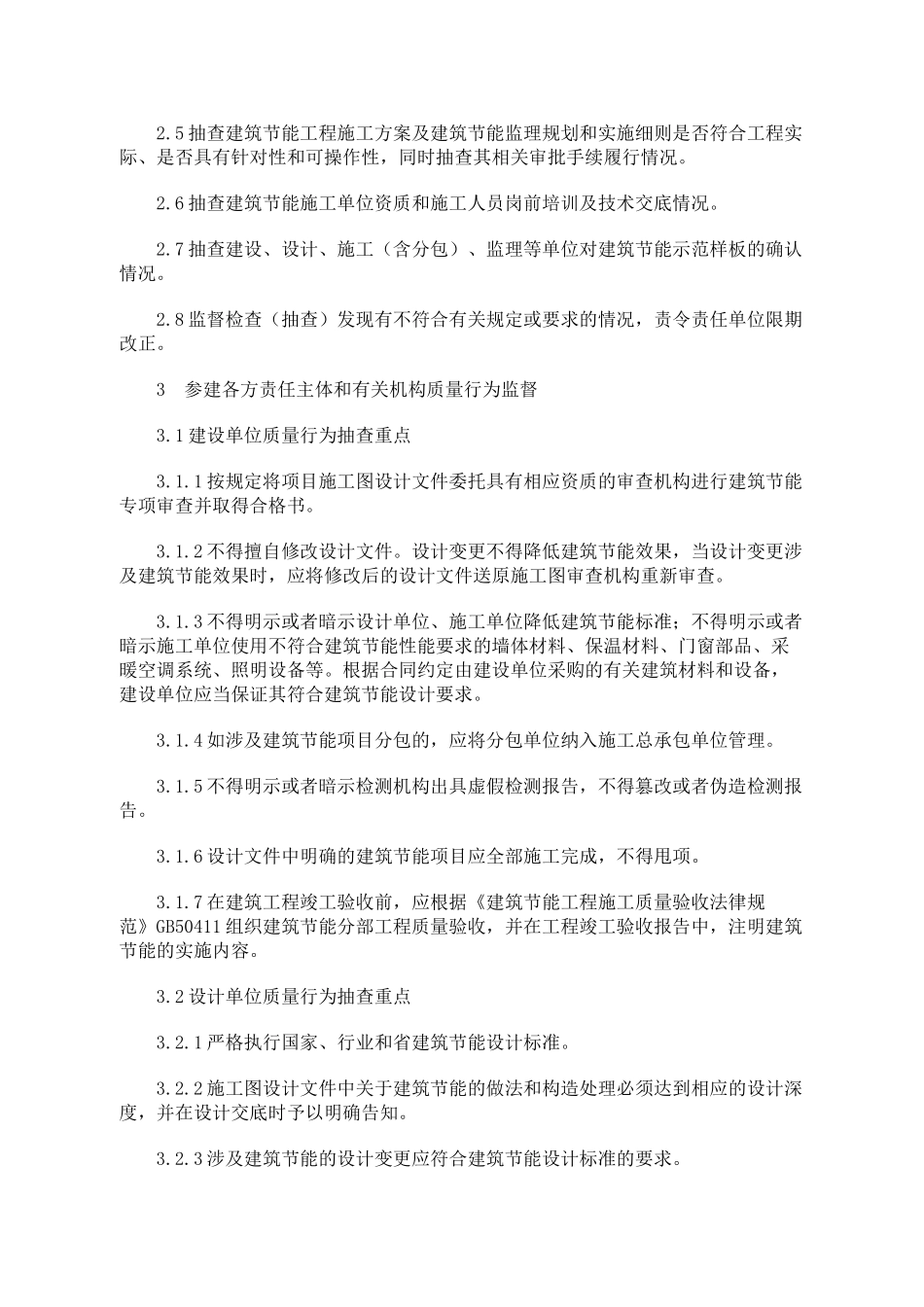 湖北省建筑节能工程质量监督实施细则_第2页