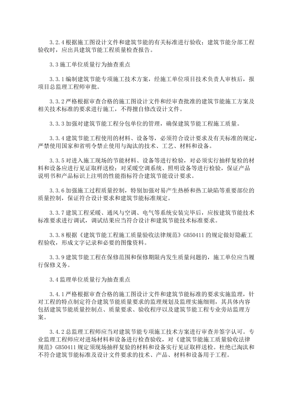 湖北省建筑节能工程质量监督实施细则_第3页