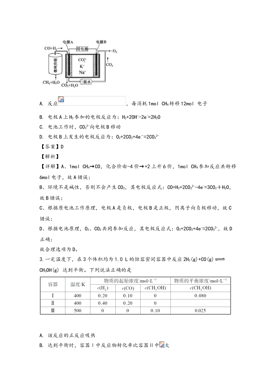 湖北省武汉市华中师范大学第一附属中学2025届高三化学4月份网络教学质量监测试题_第3页