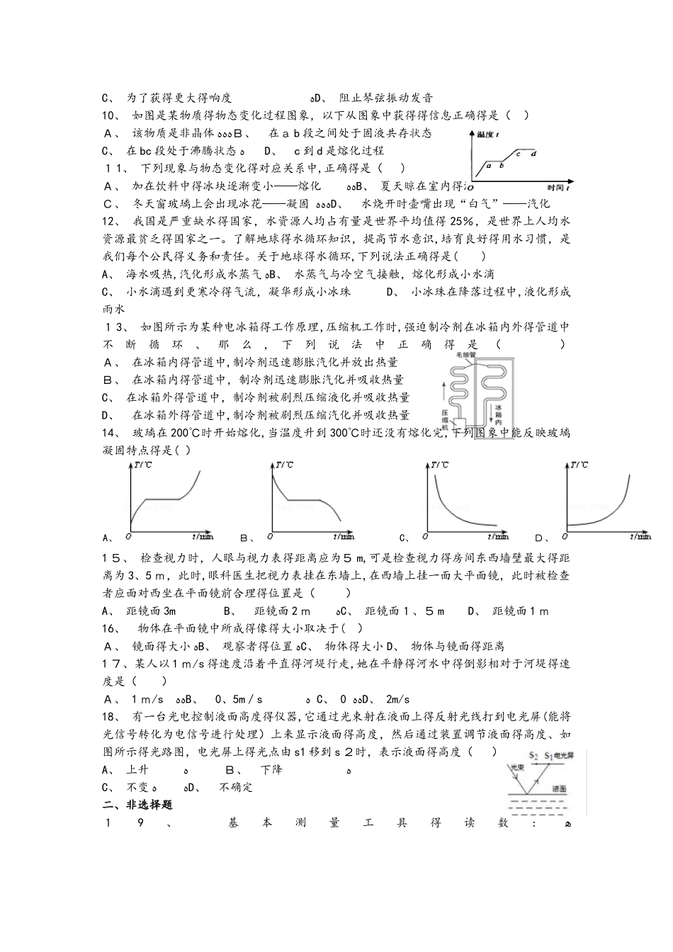 湖北省武汉市梅苑中学－2025学年八年级上学期期中考试物理试卷_第2页