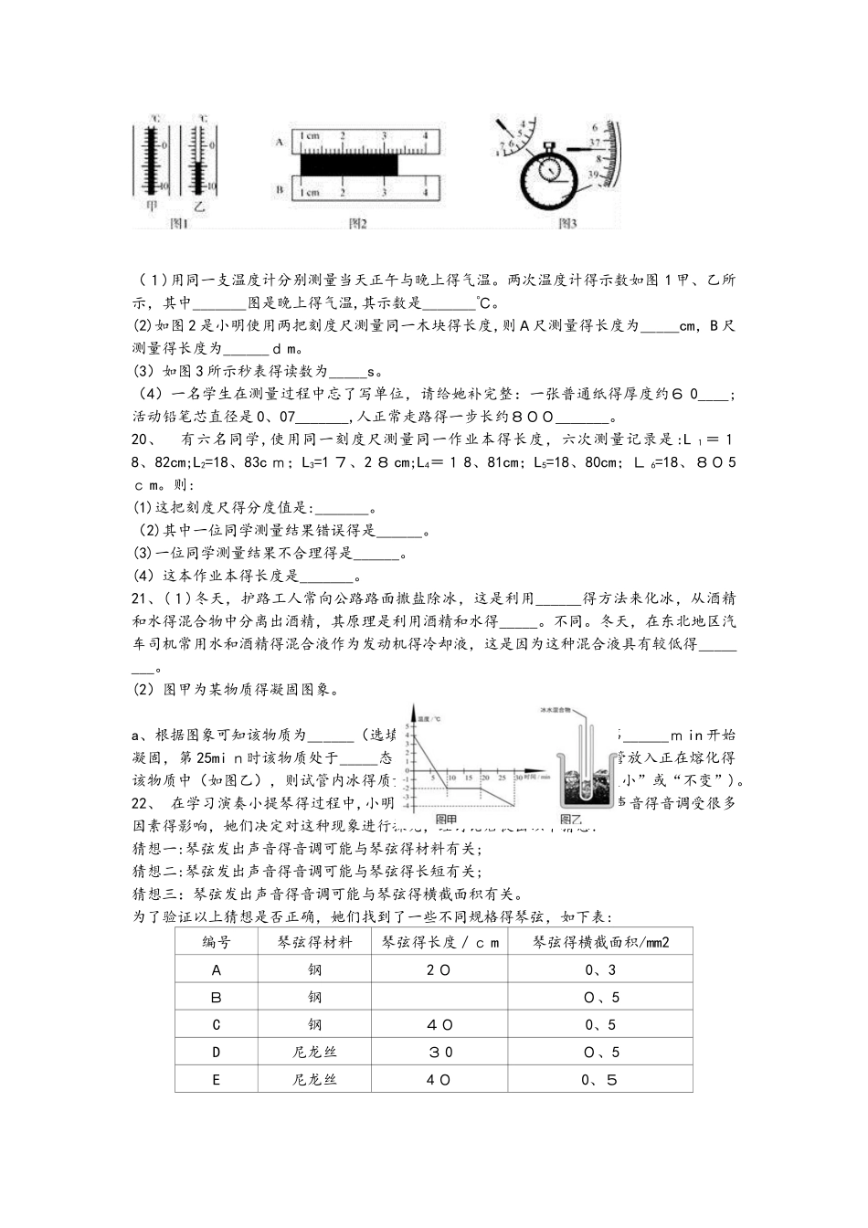 湖北省武汉市梅苑中学－2025学年八年级上学期期中考试物理试卷_第3页
