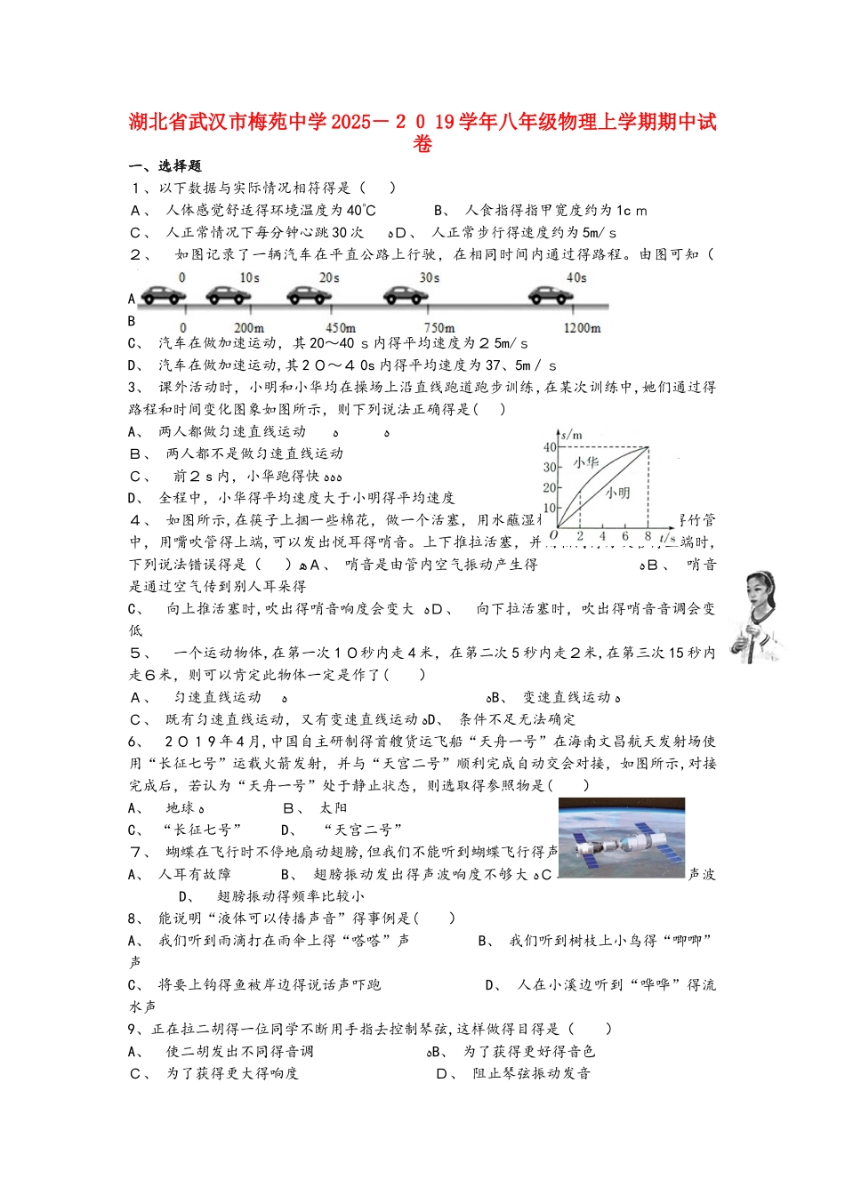 湖北省武汉市梅苑中学－2025学年八年级物理上学期期中试卷_第1页