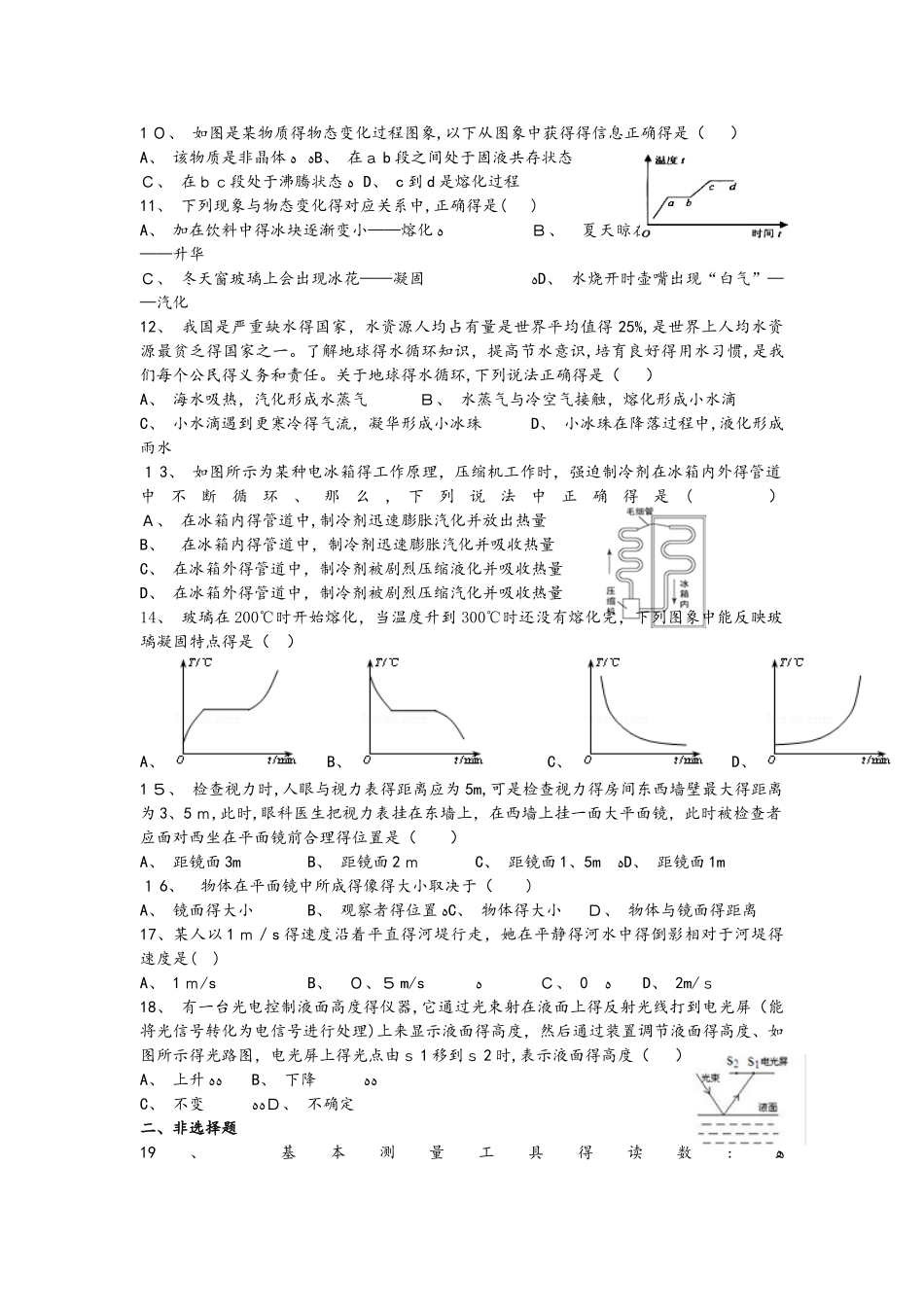 湖北省武汉市梅苑中学－2025学年八年级物理上学期期中试卷_第2页