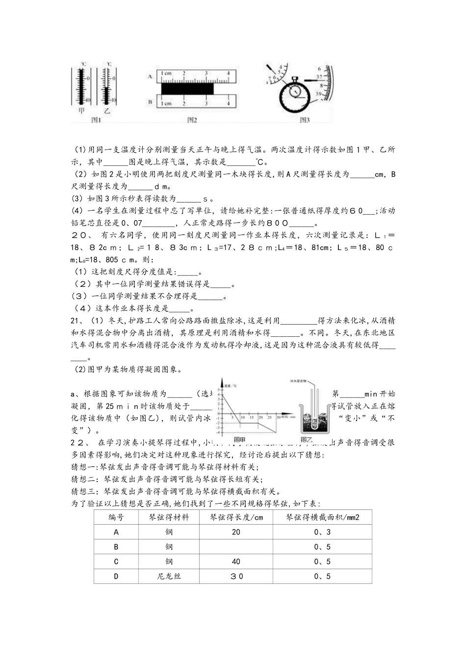 湖北省武汉市梅苑中学－2025学年八年级物理上学期期中试卷_第3页