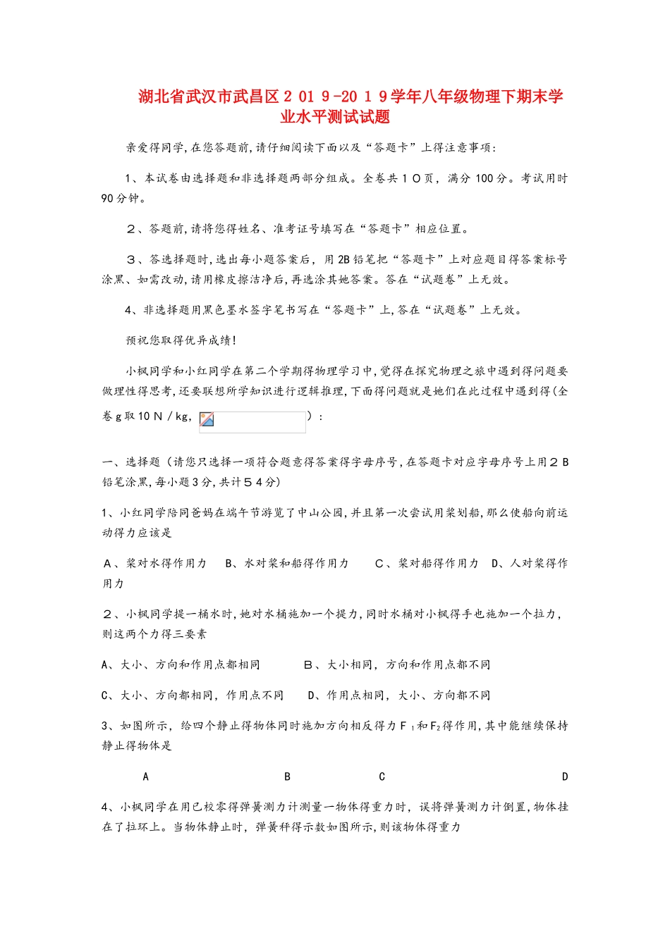 湖北省武汉市武昌区学年八年级物理下期末学业水平测试试题_第1页