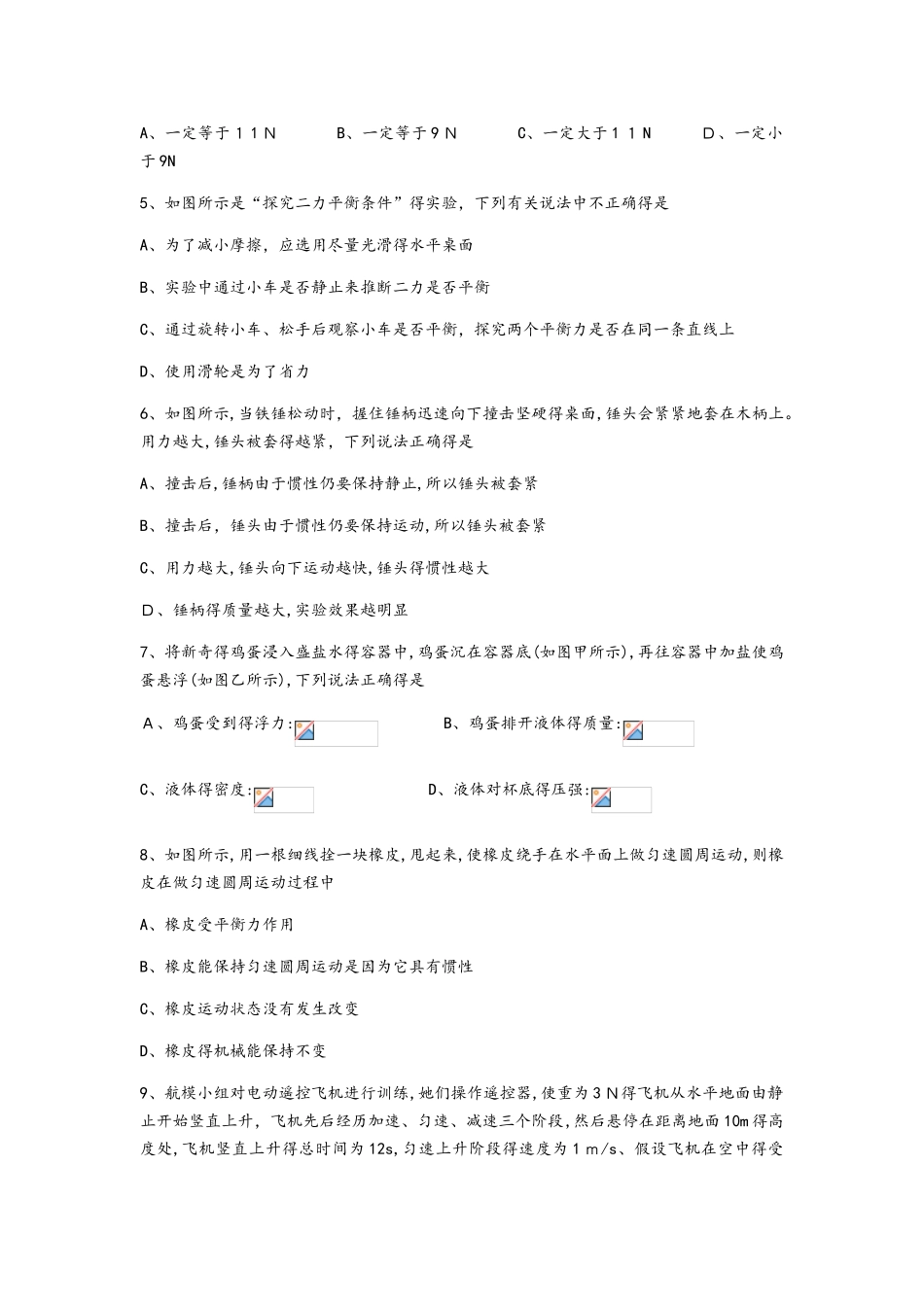 湖北省武汉市武昌区学年八年级物理下期末学业水平测试试题_第2页