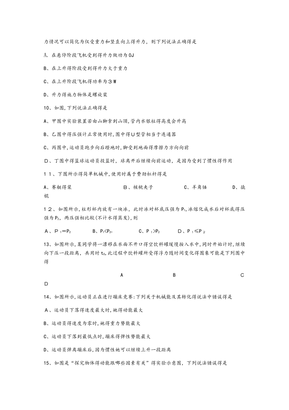 湖北省武汉市武昌区学年八年级物理下期末学业水平测试试题_第3页