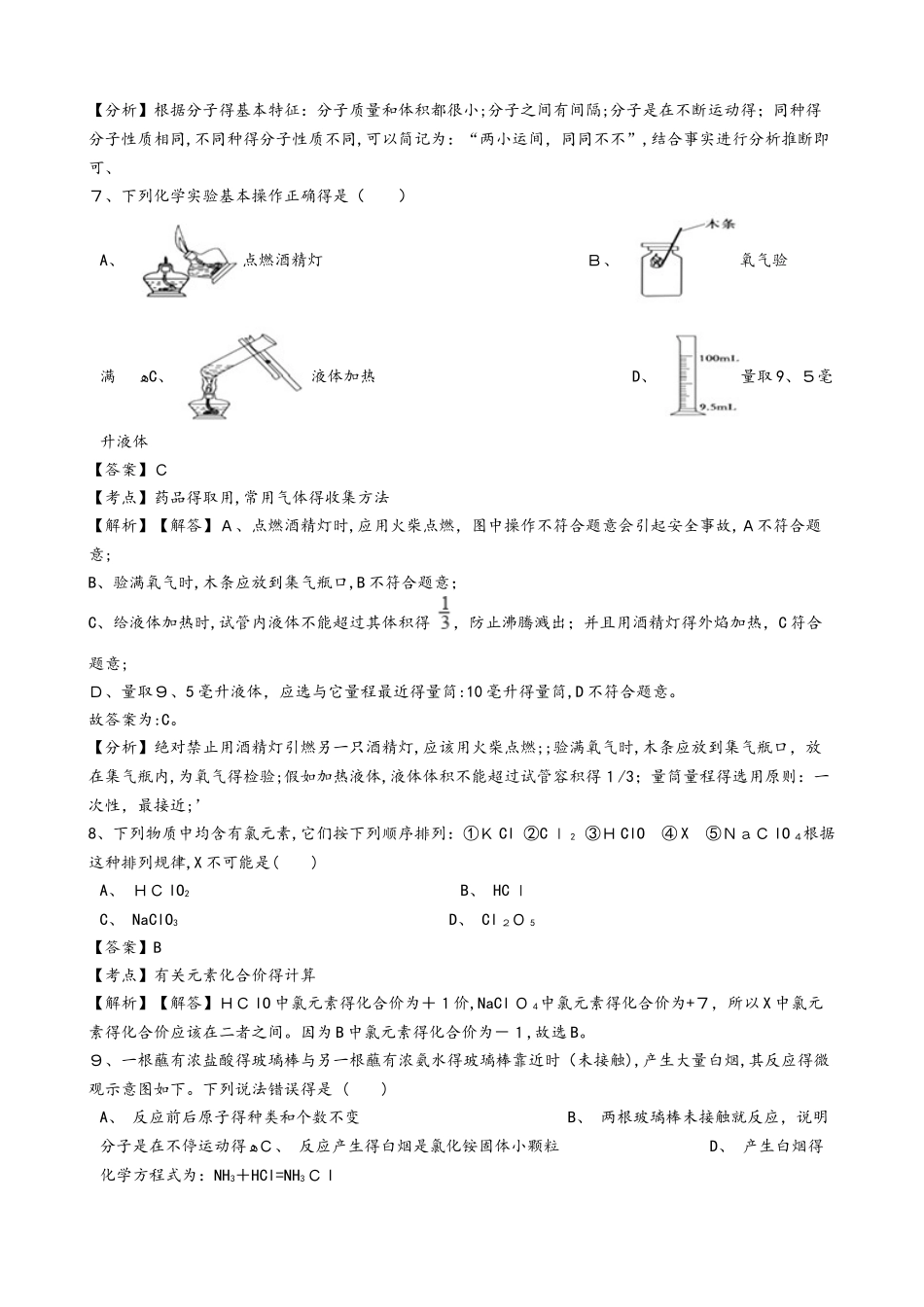湖北省襄阳市第七中学学年九年级上学期化学12月月考试卷（解析版）_第3页