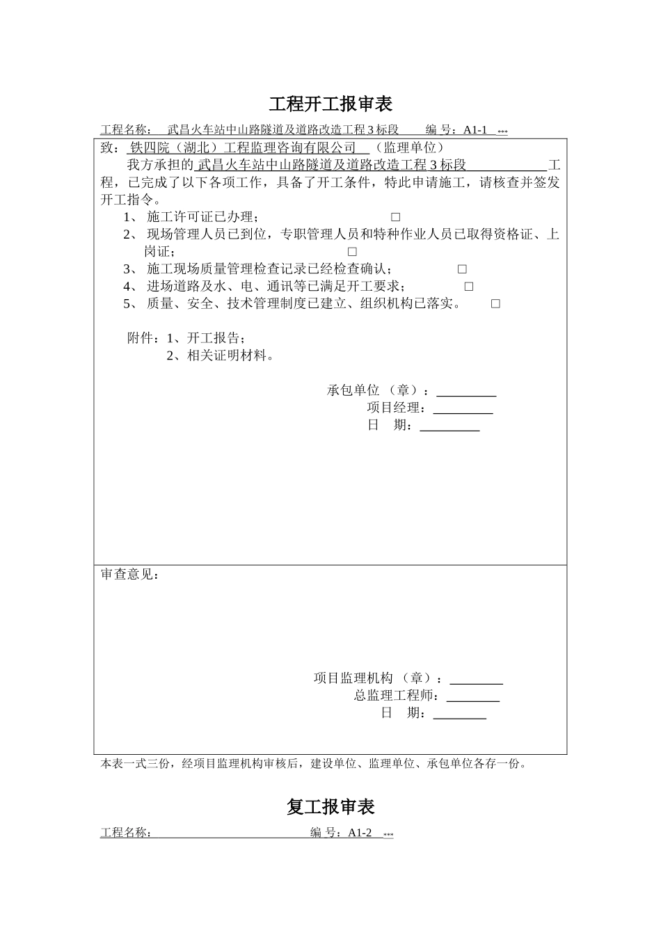 湖北省监理公司统一用表_第1页
