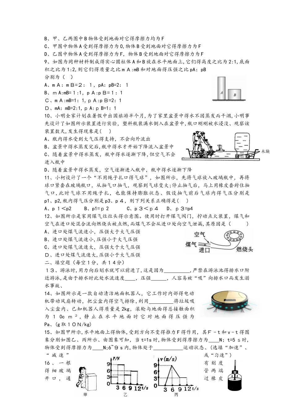 湖北省随州市学年八年级物理下学期期中第一阶段试题_第2页