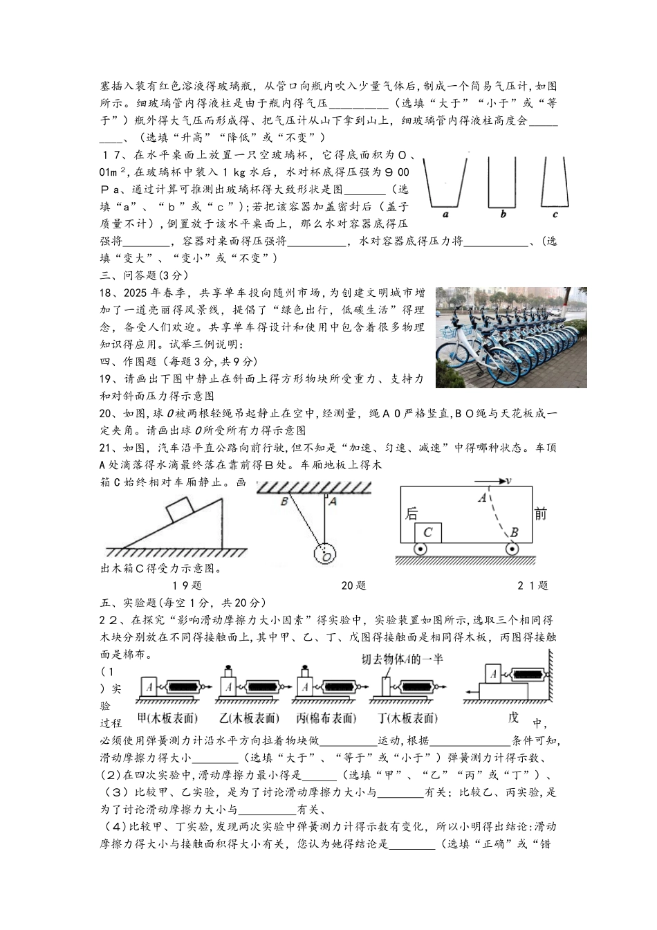 湖北省随州市学年八年级物理下学期期中第一阶段试题_第3页
