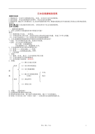 高中历史 1.2《日本仿效唐制的变革》教案 岳麓版选修1
