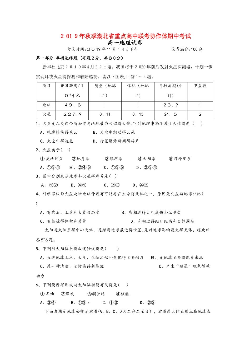湖北省重点高中协作体高一地理上学期期中联考试题_第1页