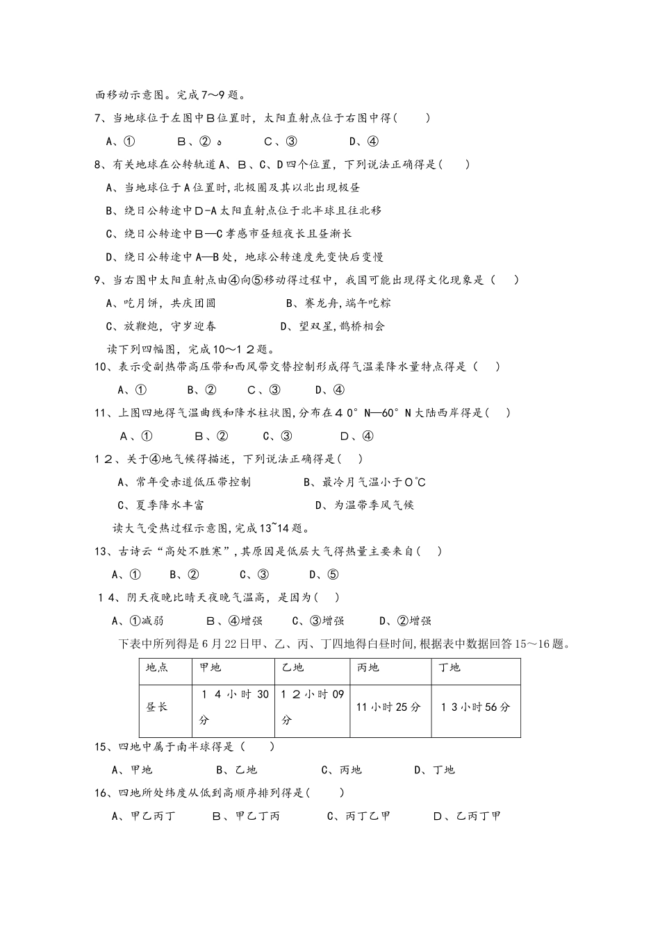 湖北省重点高中协作体高一地理上学期期中联考试题_第2页
