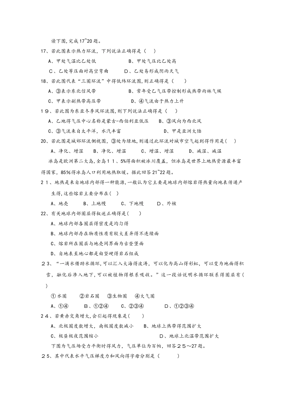湖北省重点高中协作体高一地理上学期期中联考试题_第3页