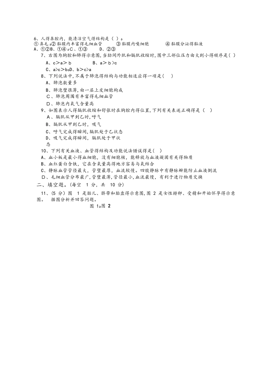 湖北省黄冈市学年七年级下学期期中考试地生综合试题_第2页