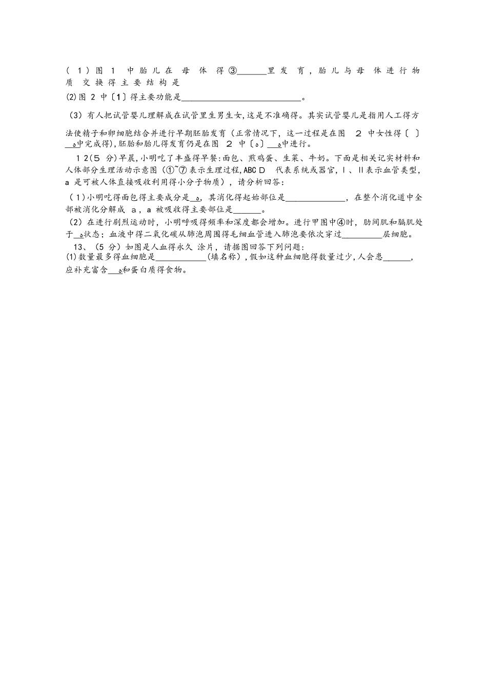 湖北省黄冈市学年七年级下学期期中考试地生综合试题_第3页