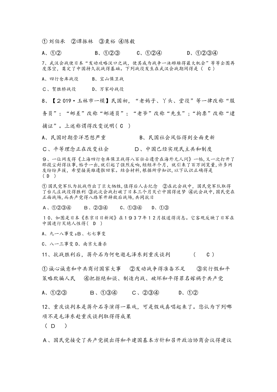 湖北省黄石市十四中学秋八年级历史上册第68单元检测卷_第2页