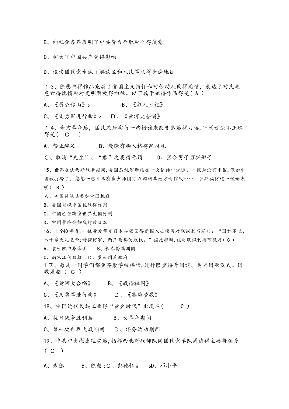 湖北省黄石市十四中学秋八年级历史上册第68单元检测卷_第3页