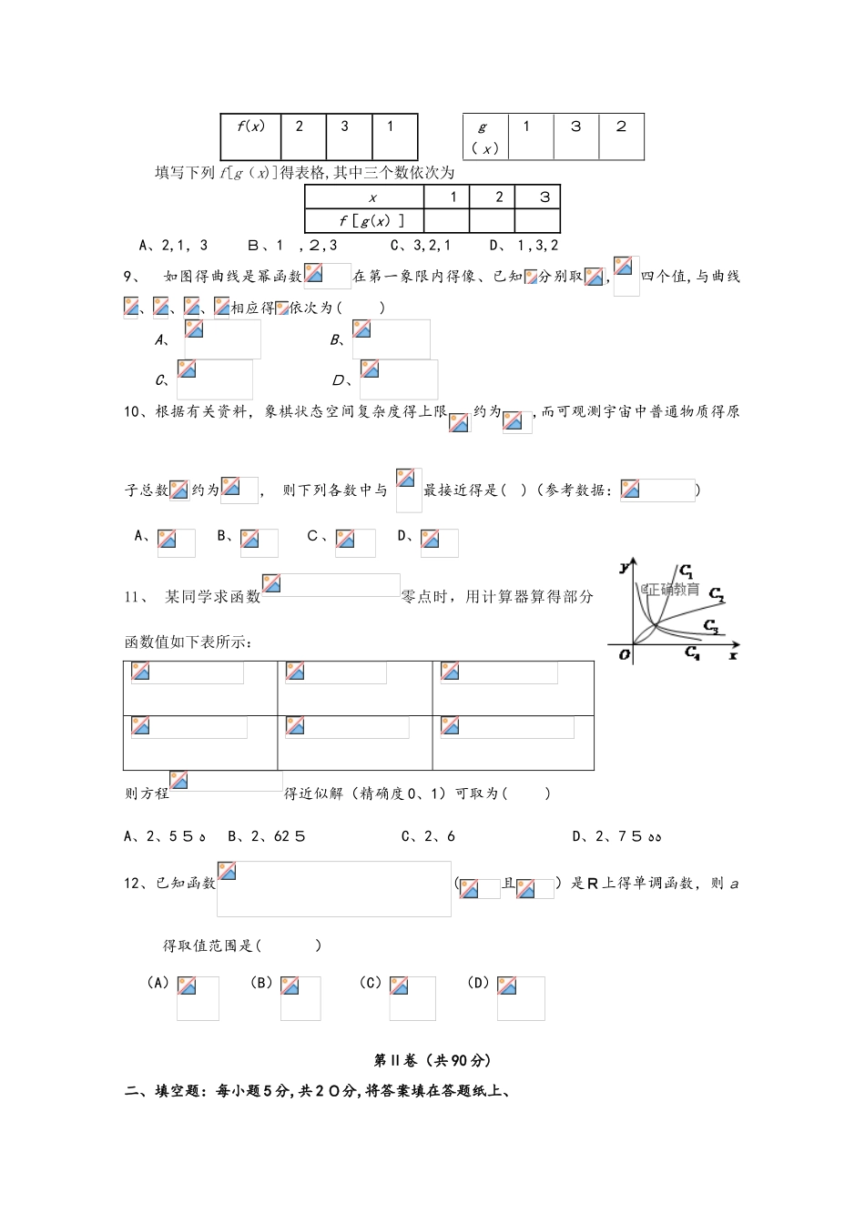 湖北省重点高中协作体高一数学上学期期中联考试题_第2页