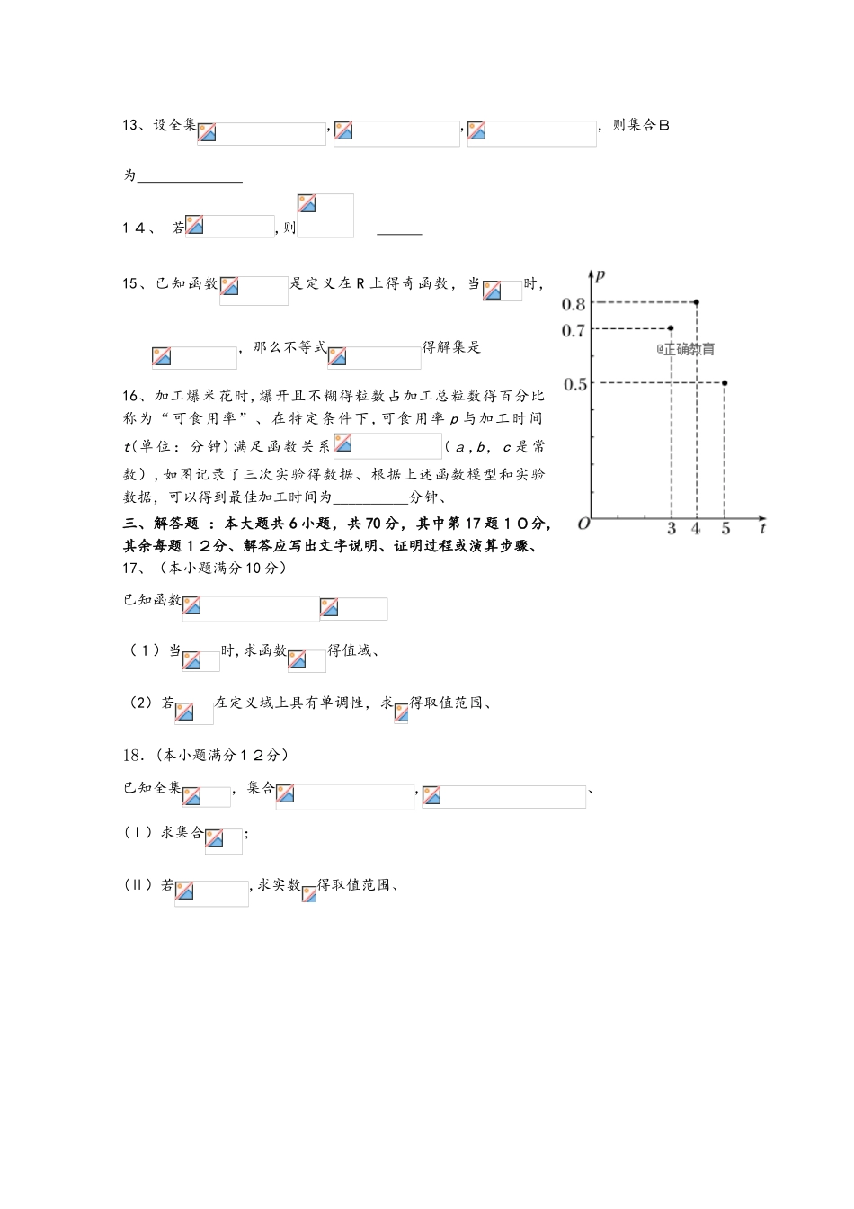 湖北省重点高中协作体高一数学上学期期中联考试题_第3页