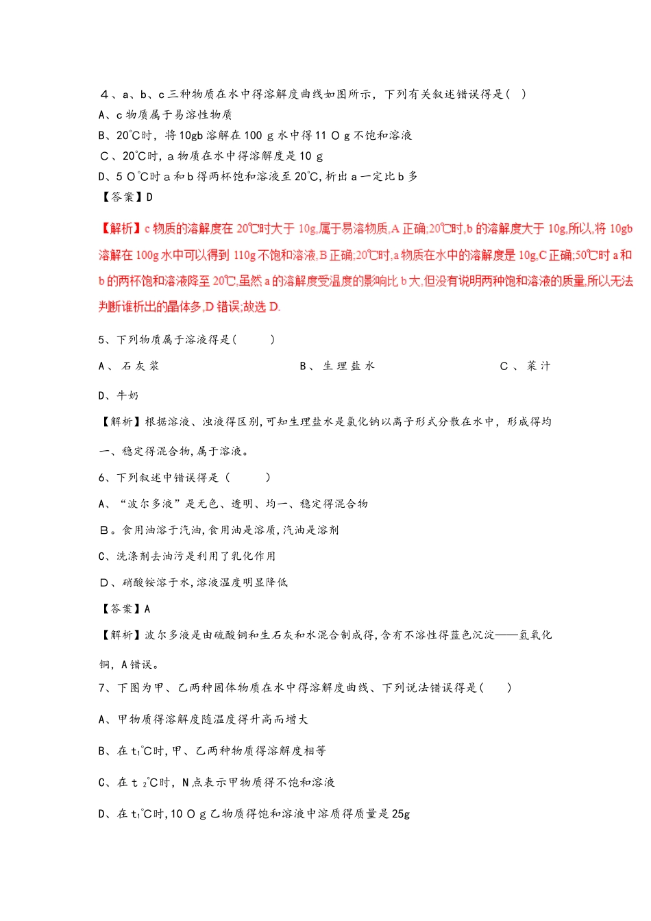 湖北省黄石市第八中学秋九年级化学下册第9单元溶液检测试题（解析版）_第2页