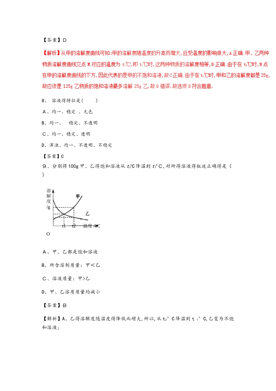 湖北省黄石市第八中学秋九年级化学下册第9单元溶液检测试题（解析版）_第3页