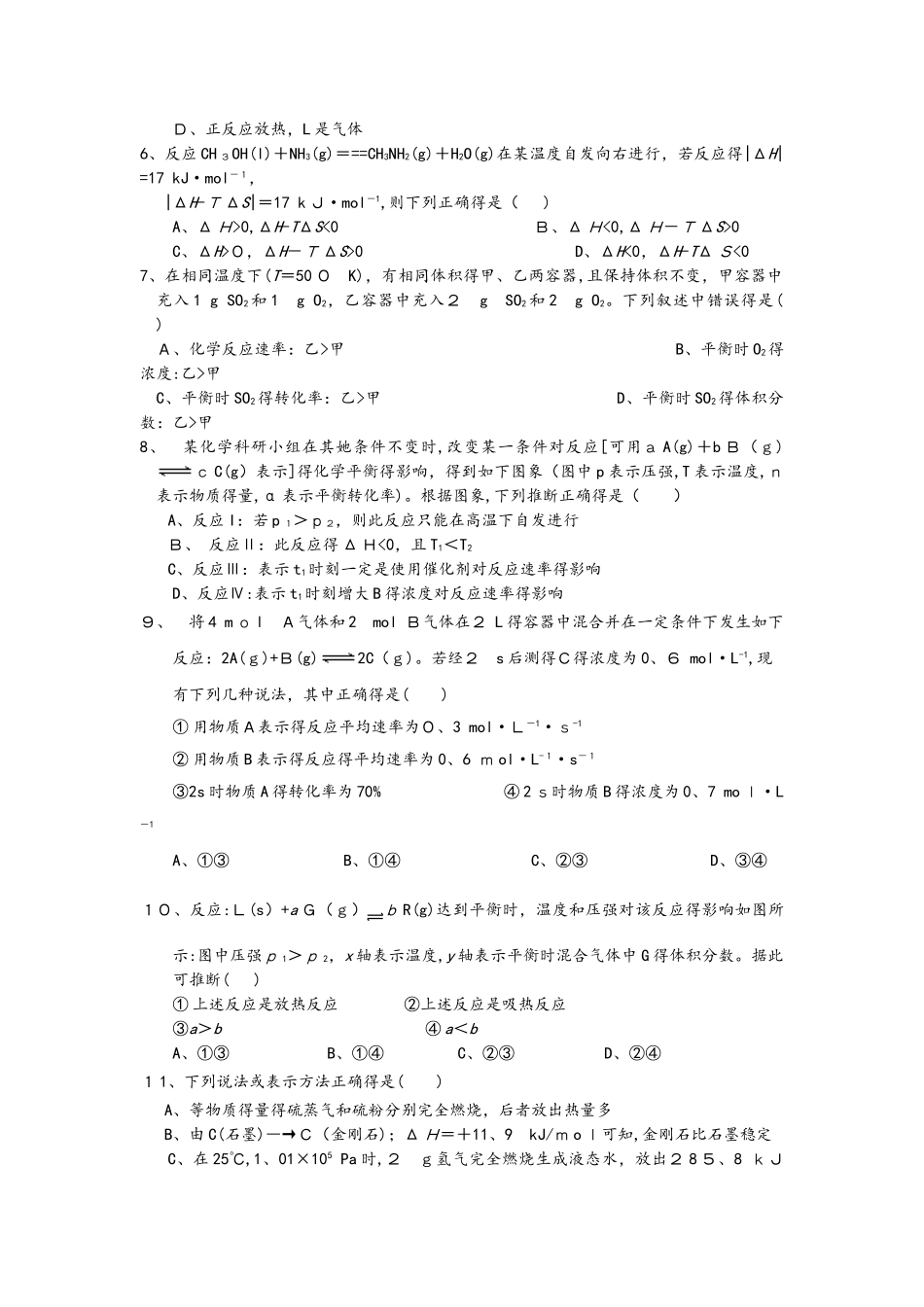 湖北省黄冈市麻城实验高中高二化学9月月考试题_第2页