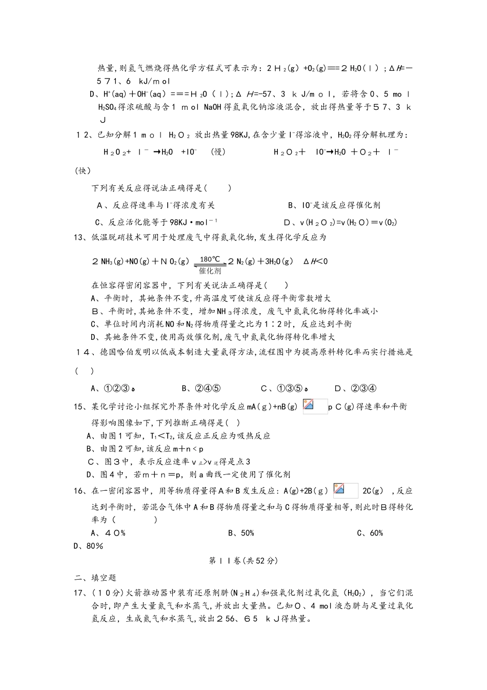 湖北省黄冈市麻城实验高中高二化学9月月考试题_第3页