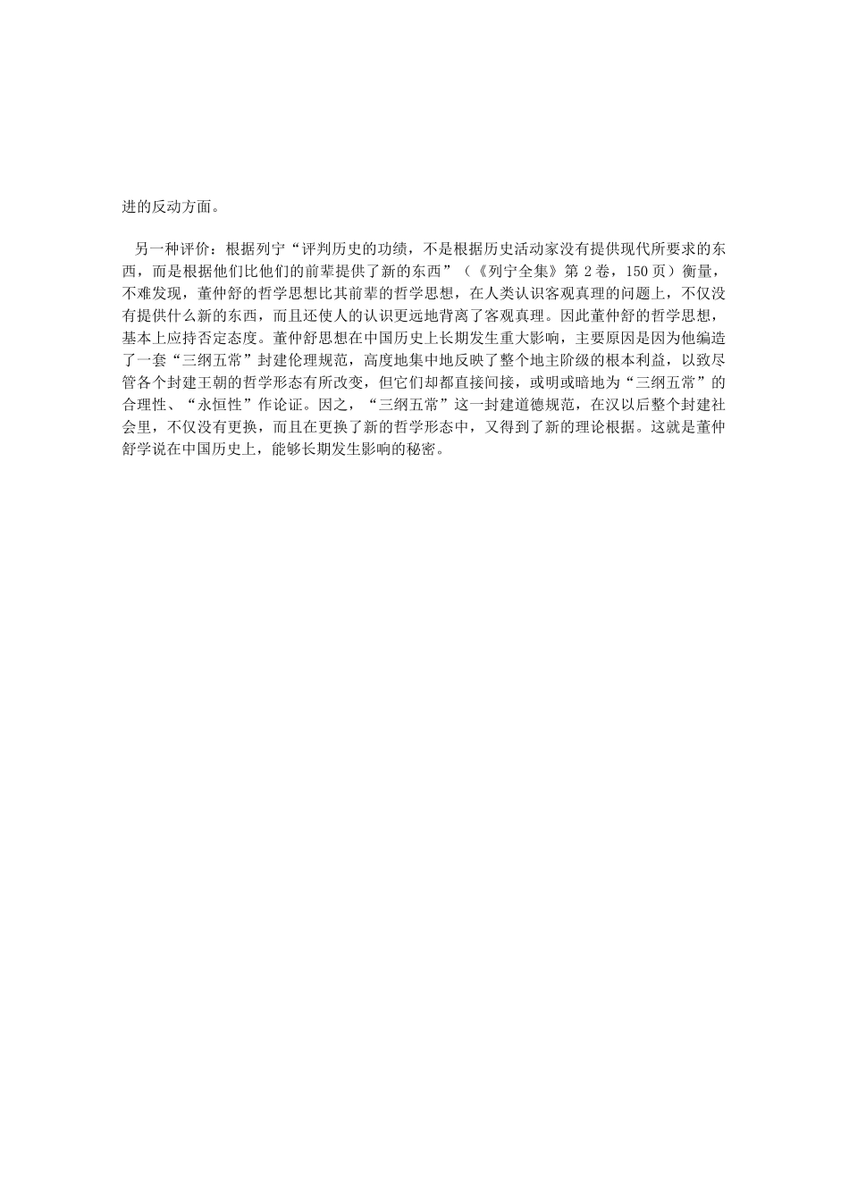 高中历史 1.2《儒学的兴起》素材 人民版07版必修3_第2页