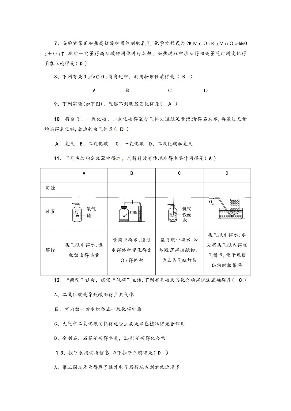 湖北省黄石市第九中学度九年级期中化学模拟（含答案）_第2页