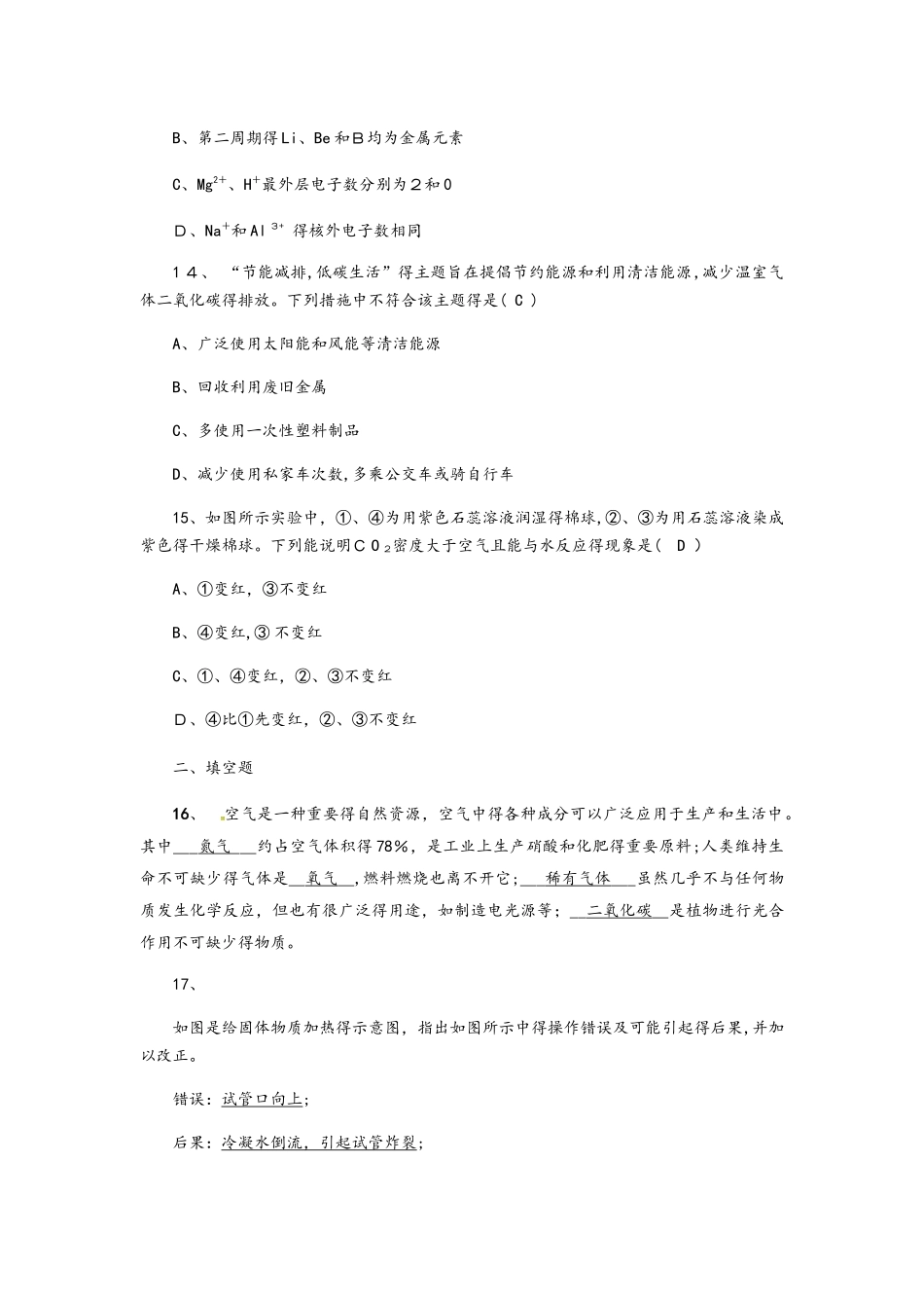 湖北省黄石市第九中学度九年级期中化学模拟（含答案）_第3页