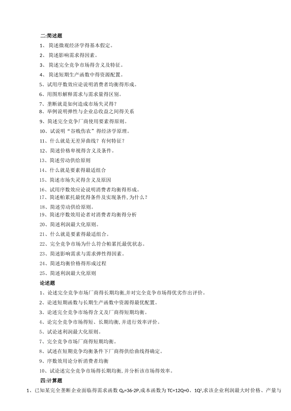 湖南大学西方经济学期末试题总结_第2页