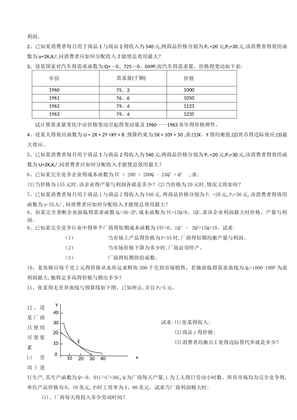 湖南大学西方经济学期末试题总结_第3页