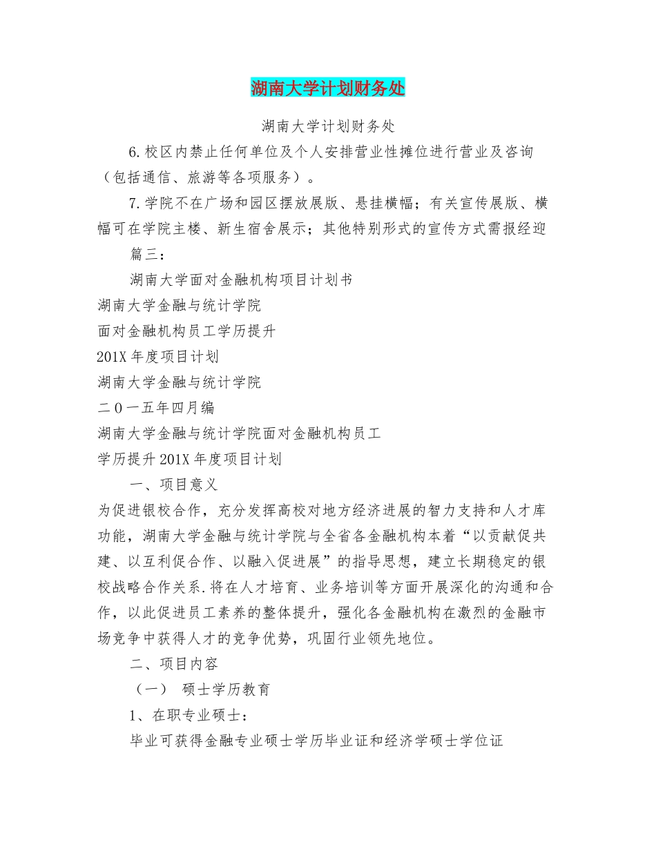 湖南大学计划财务处_第1页