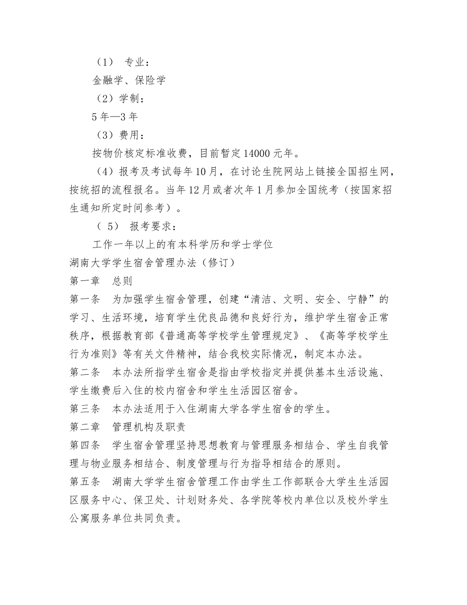 湖南大学计划财务处_第2页
