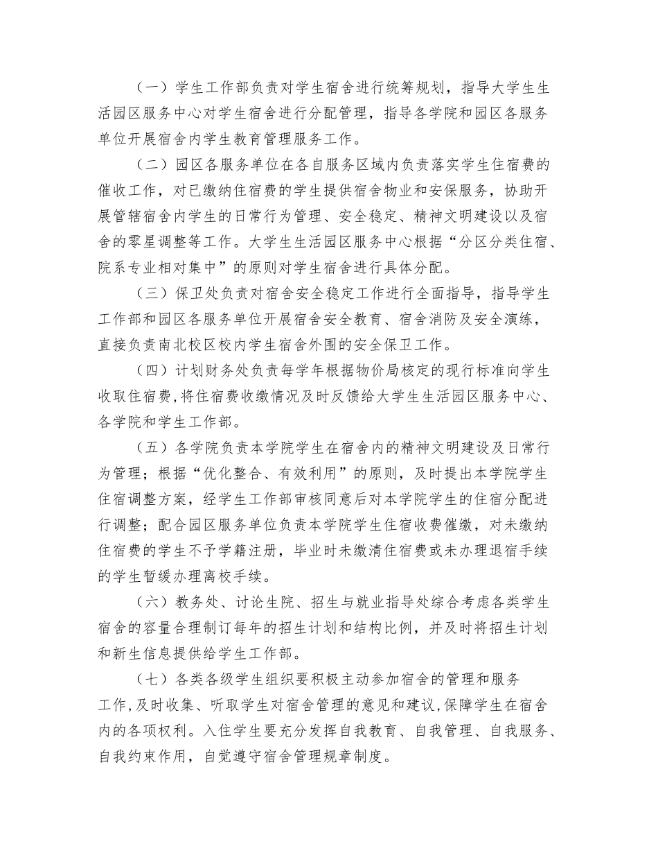 湖南大学计划财务处_第3页