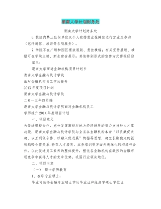 湖南大学计划财务处