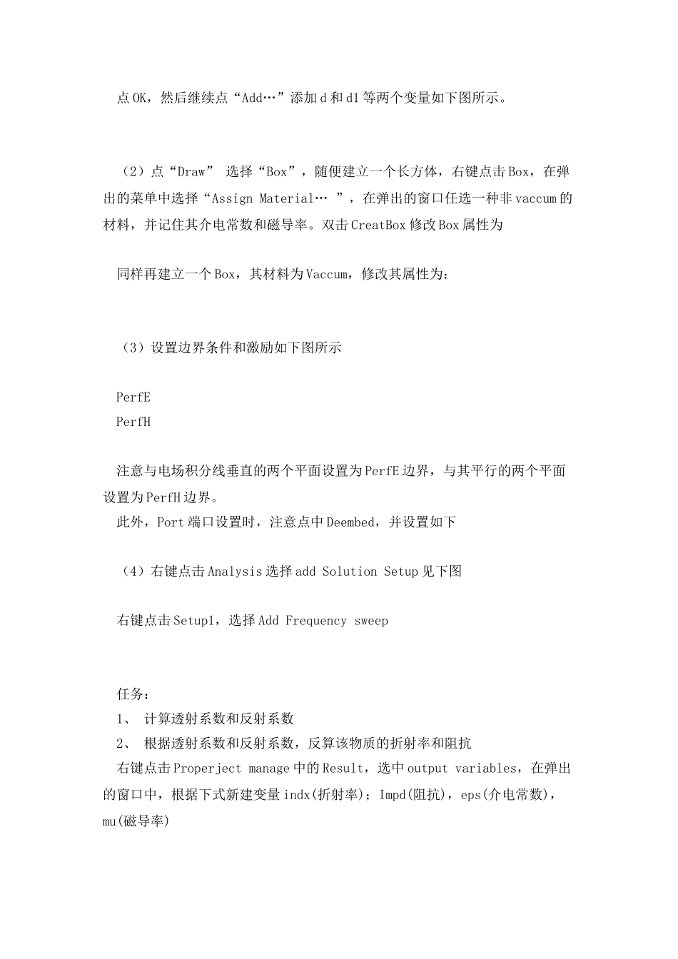 湖南大学电磁场与电磁波实验内容_第2页