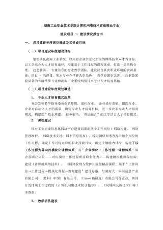 湖南工业职业技术学院计算机网络技术省级精品专业样本
