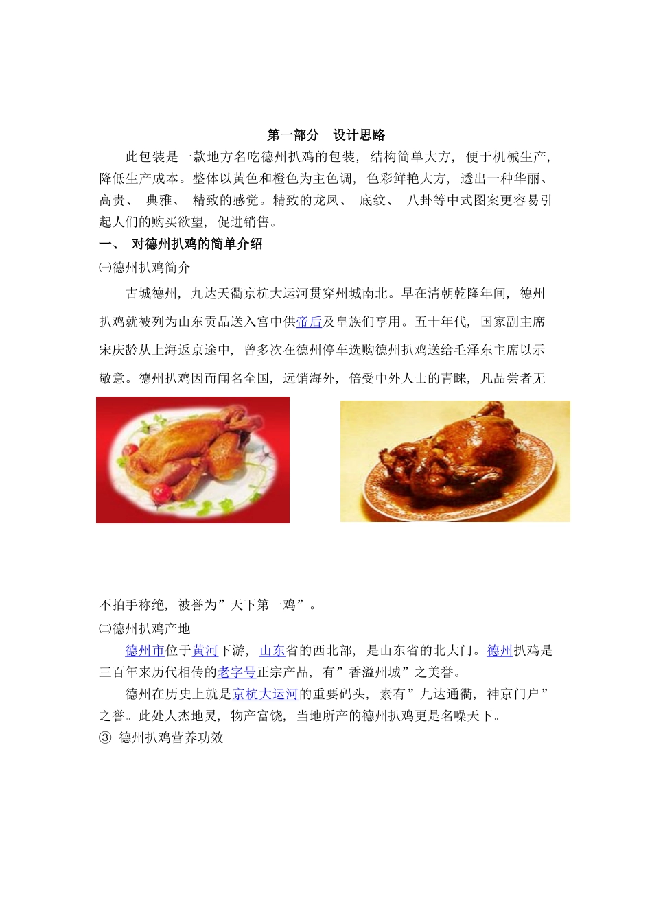 湖南工业大学包装与材料工程学院软件设计——德州扒鸡包装设计说明书样本_第3页