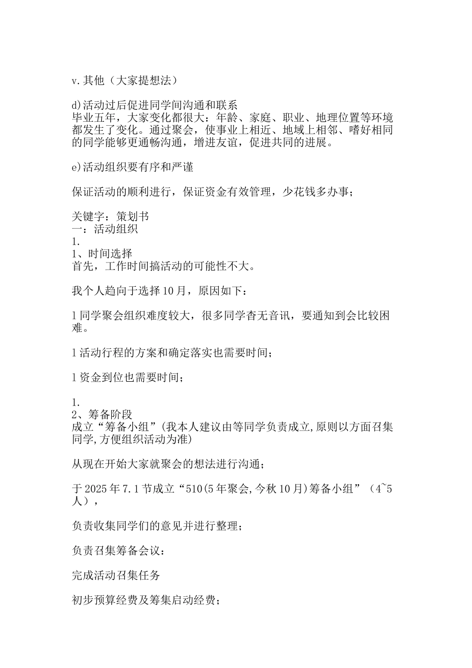 湖南大学计算机9908班同学重聚策划书方案-精品文案范文_第2页