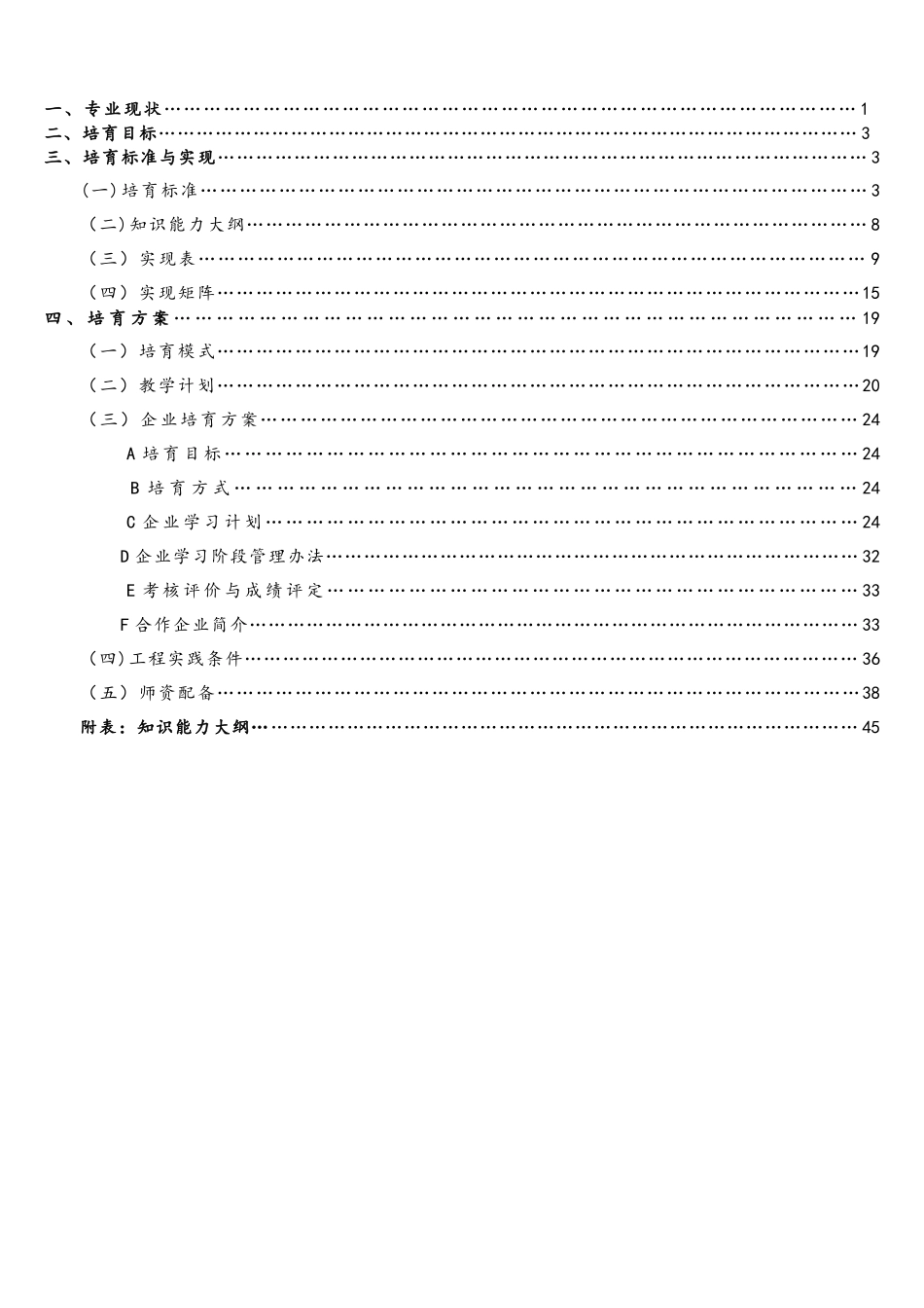 湖南工程学院自动化专业“卓越工程师教育培养计划”本科专业培养方案_第2页