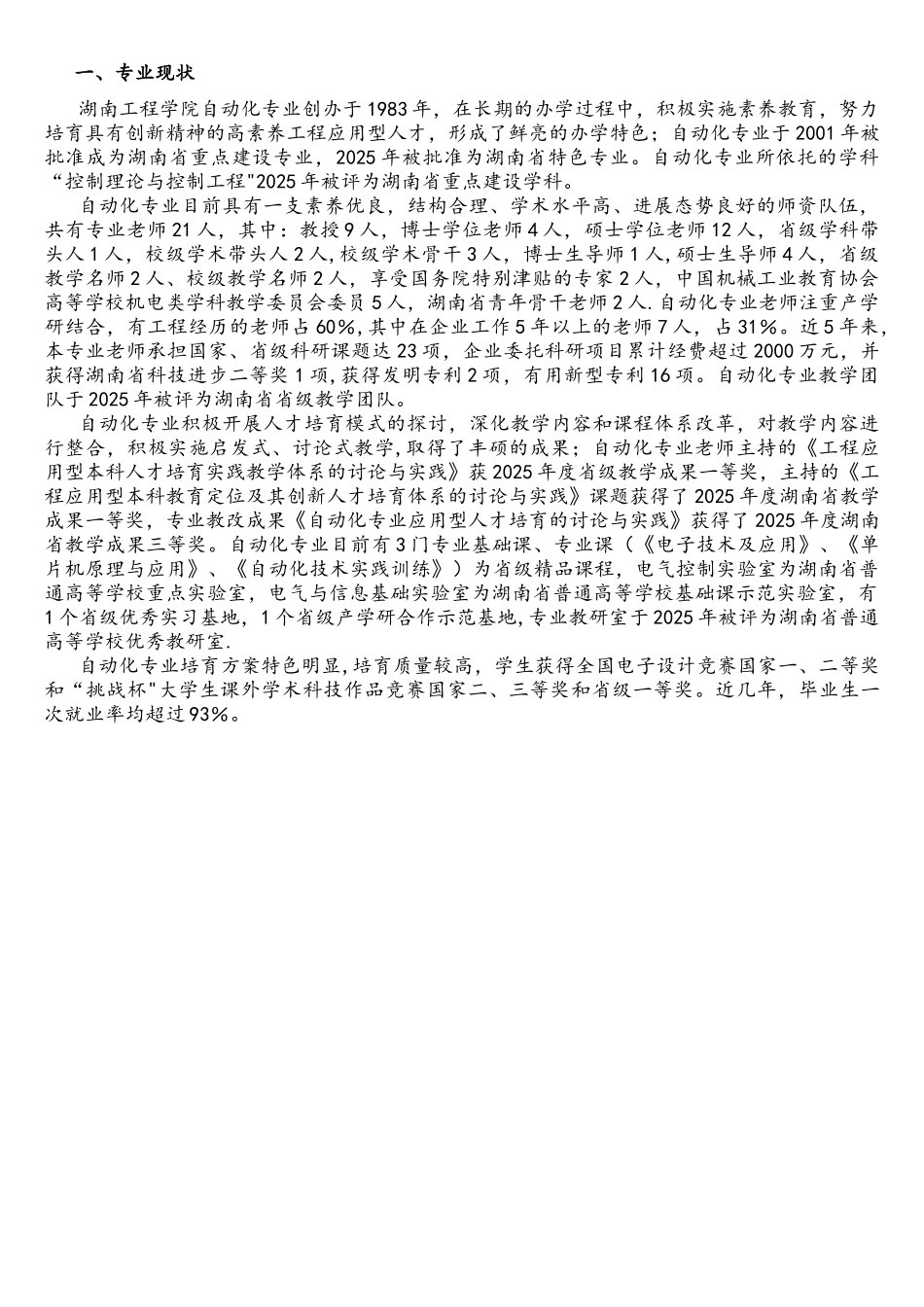 湖南工程学院自动化专业“卓越工程师教育培养计划”本科专业培养方案_第3页