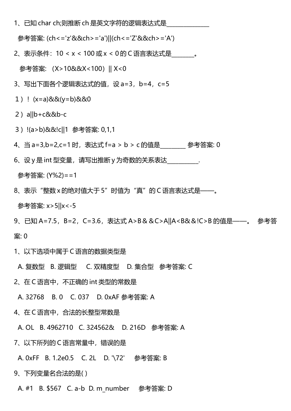 湖南工业大学C语言期末考试复习题_第3页