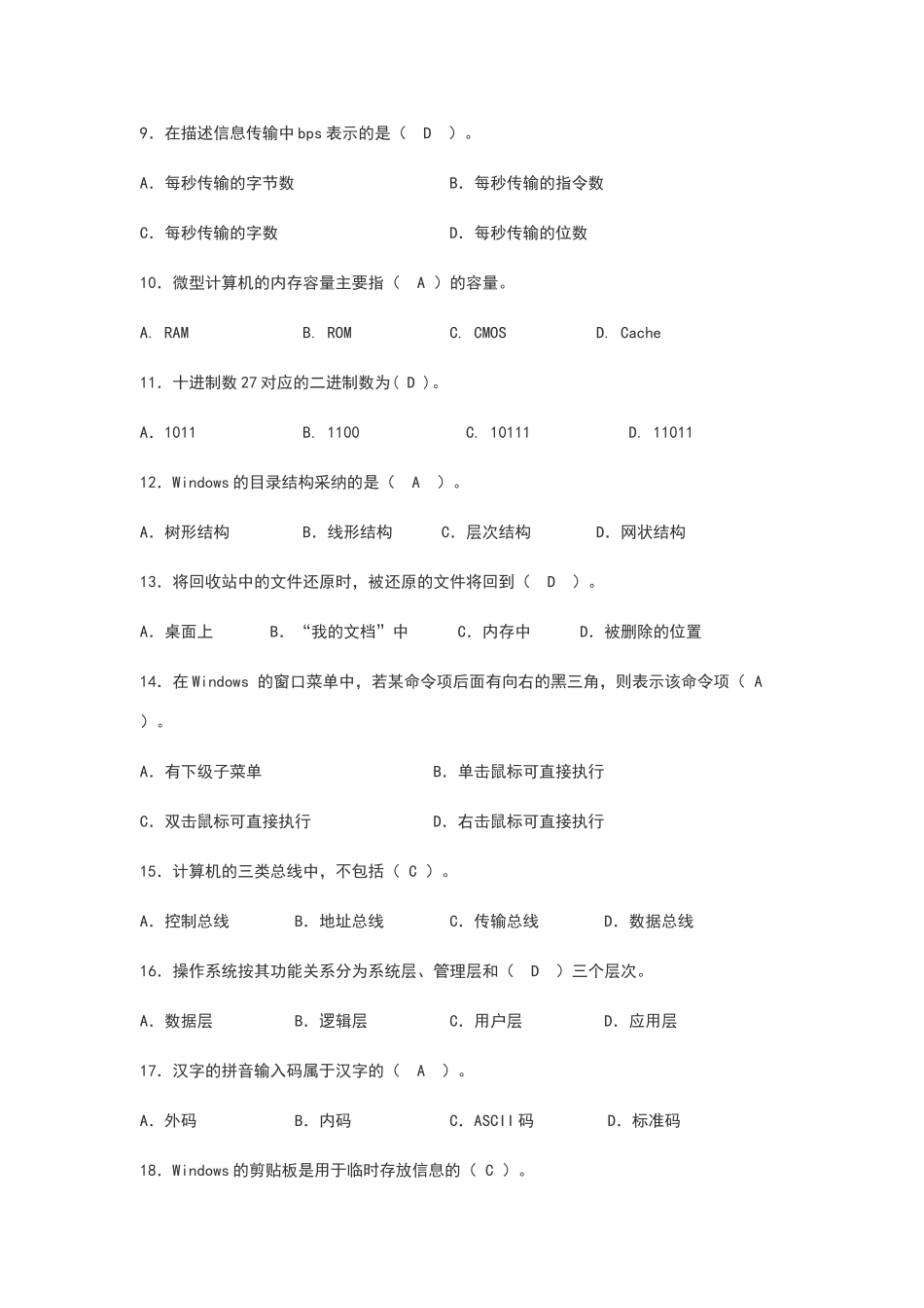 湖南大学计算机基础试题题库及答案_第2页