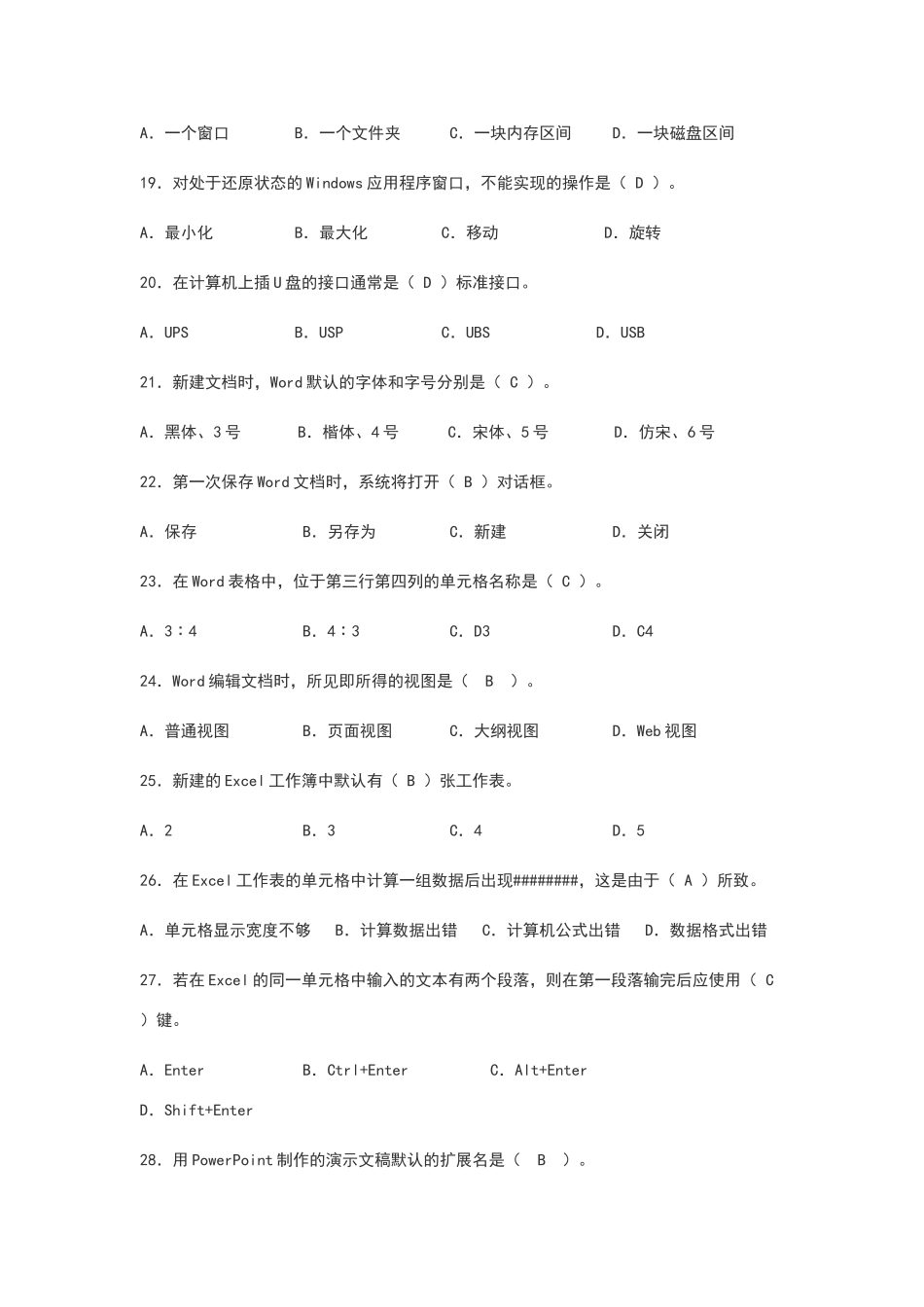 湖南大学计算机基础试题题库及答案_第3页