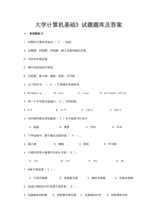 湖南大学计算机基础试题题库及答案